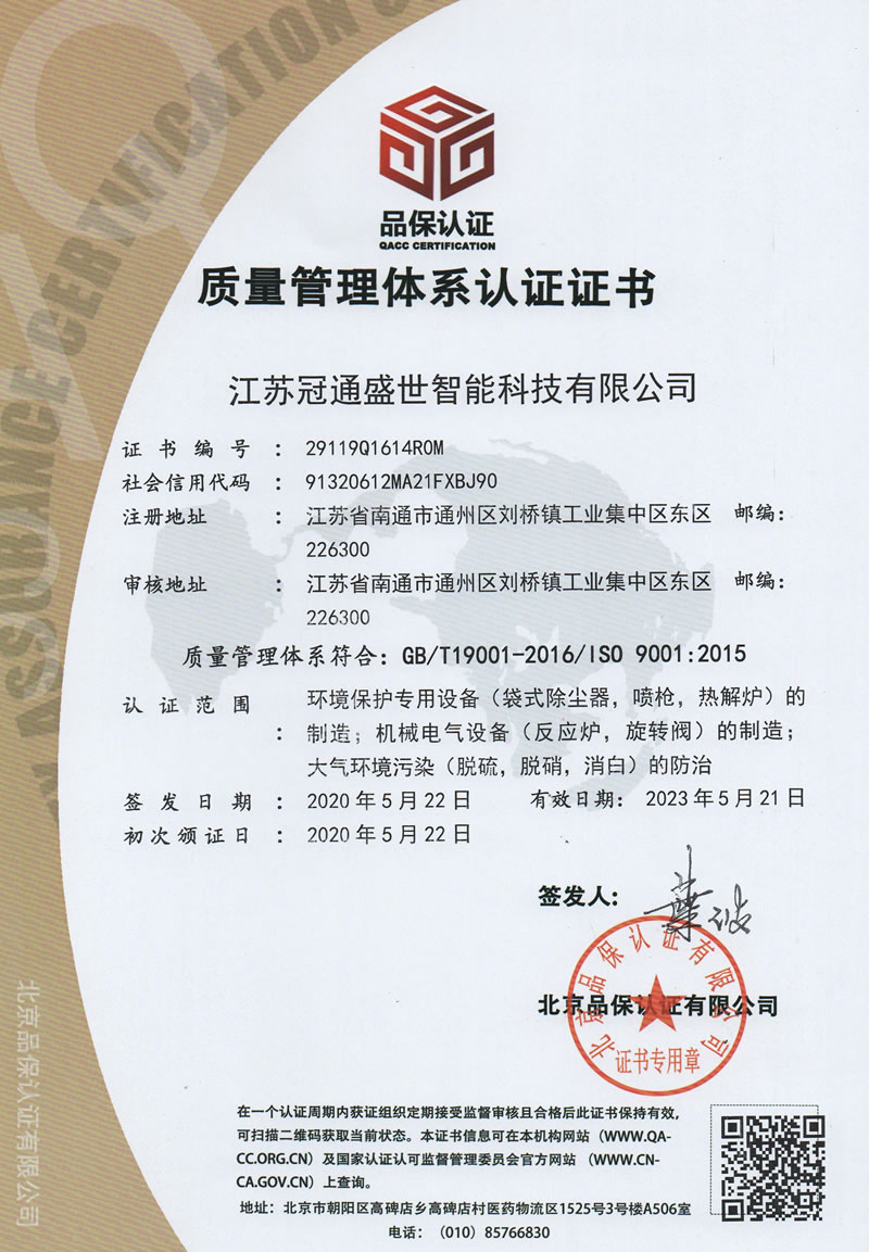 质量管理体系中文版