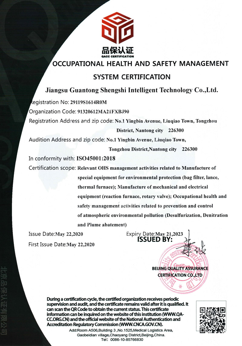 健康安全体系英文版